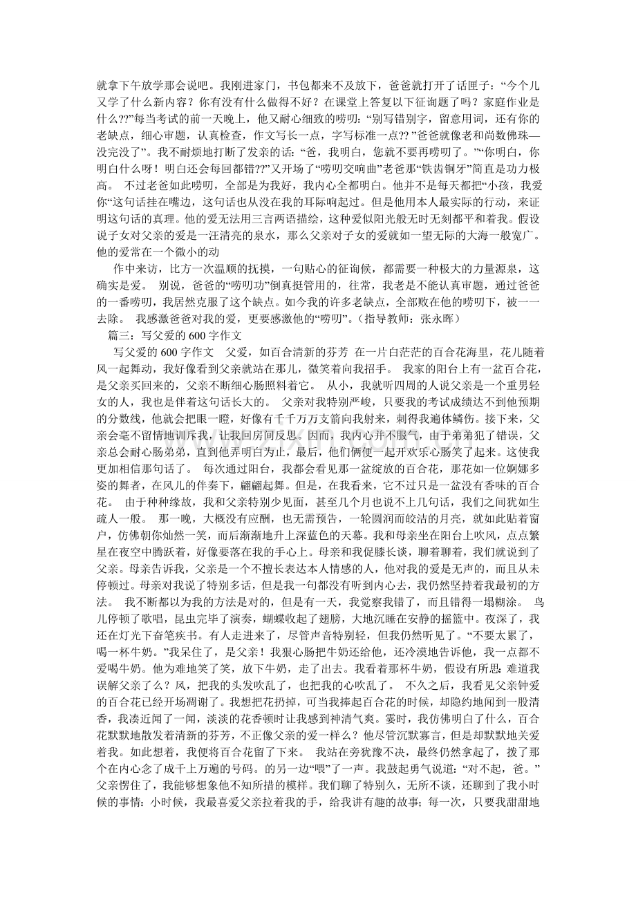 父亲的爱作文600字.doc_第3页