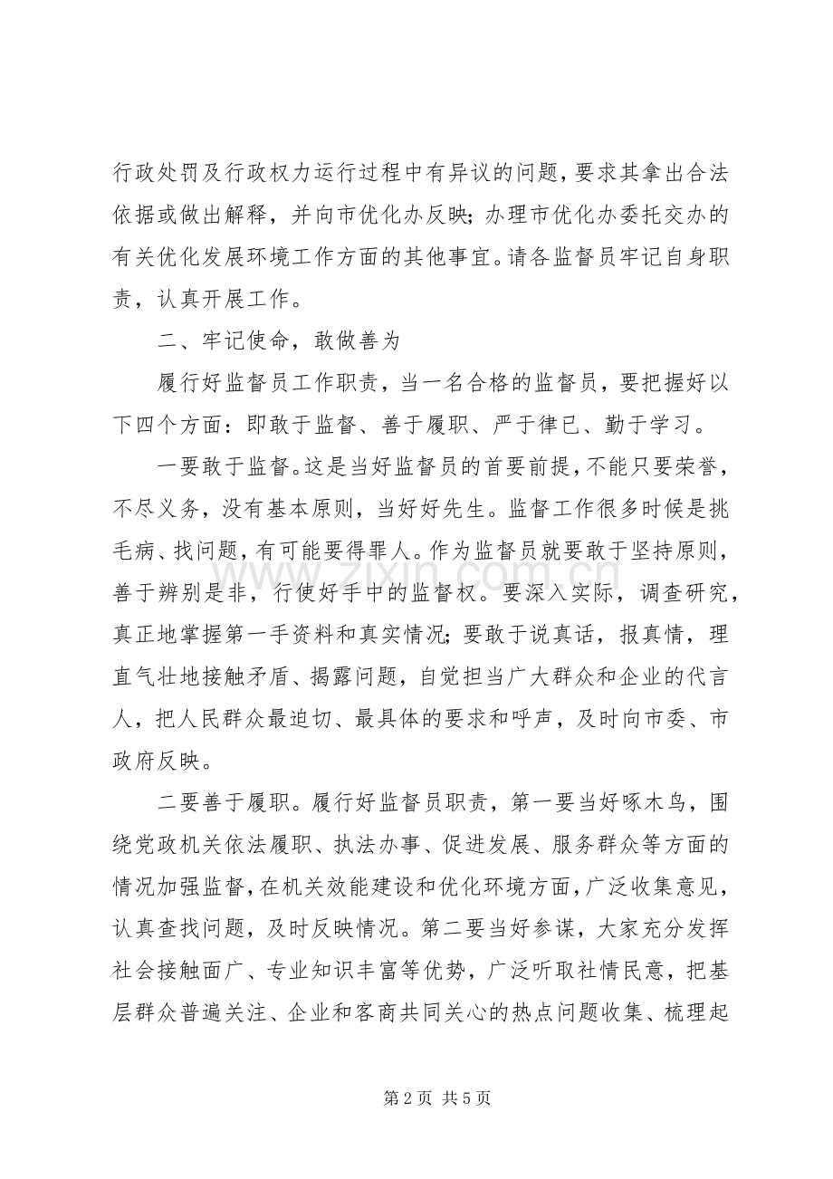 书记在监督员座谈会发言稿.docx_第2页