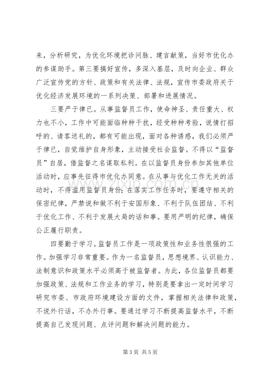 书记在监督员座谈会发言稿.docx_第3页