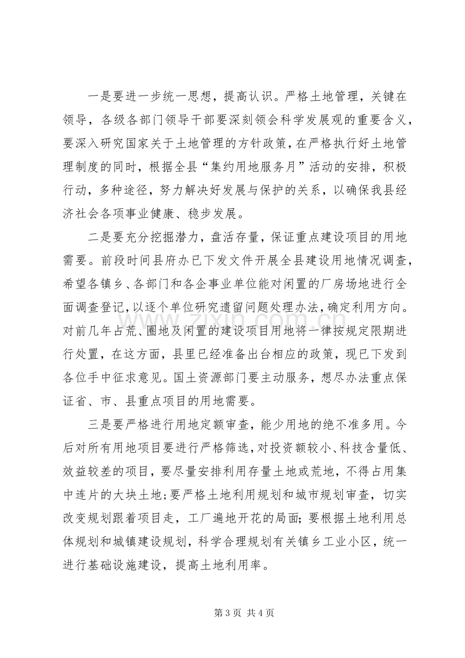 全县土地工作会议主持稿(2).docx_第3页