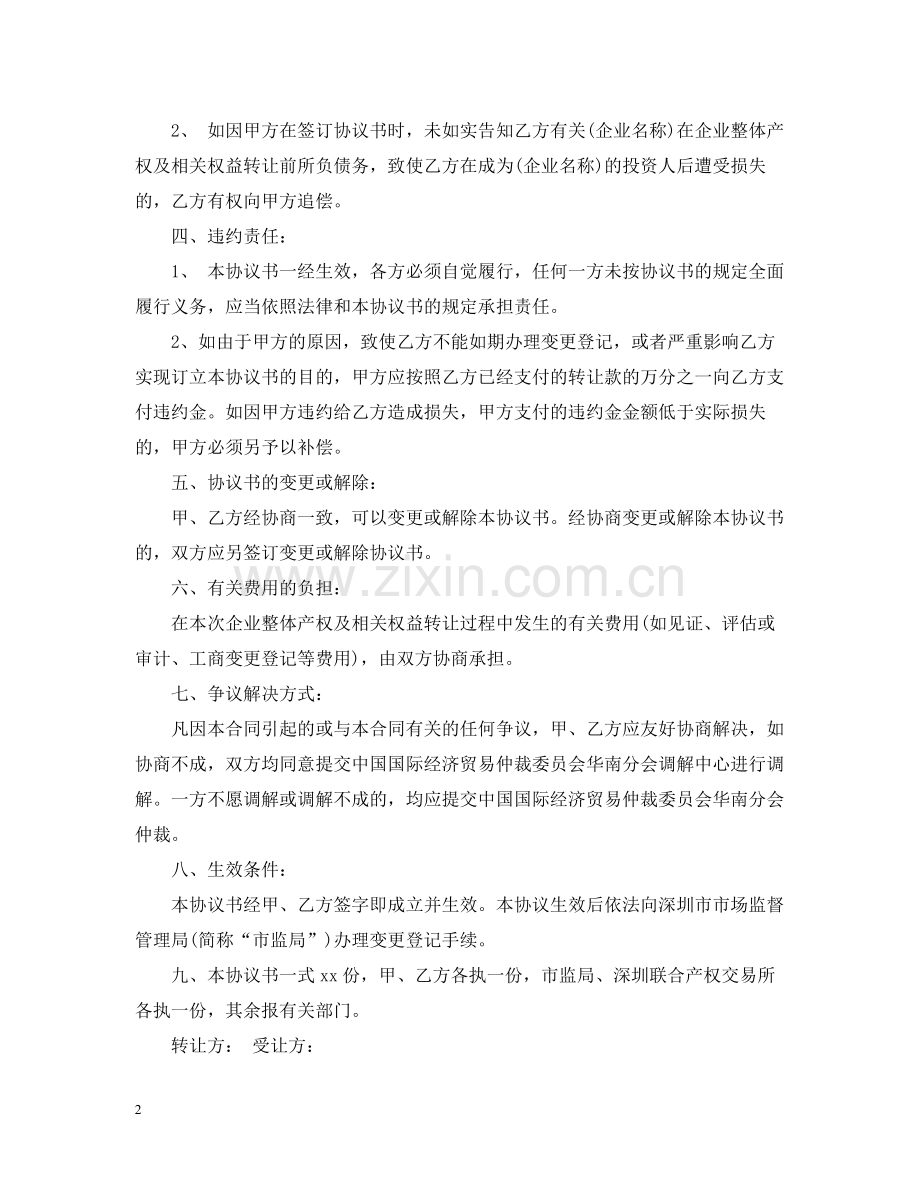 企业产权转让合同样本.docx_第2页