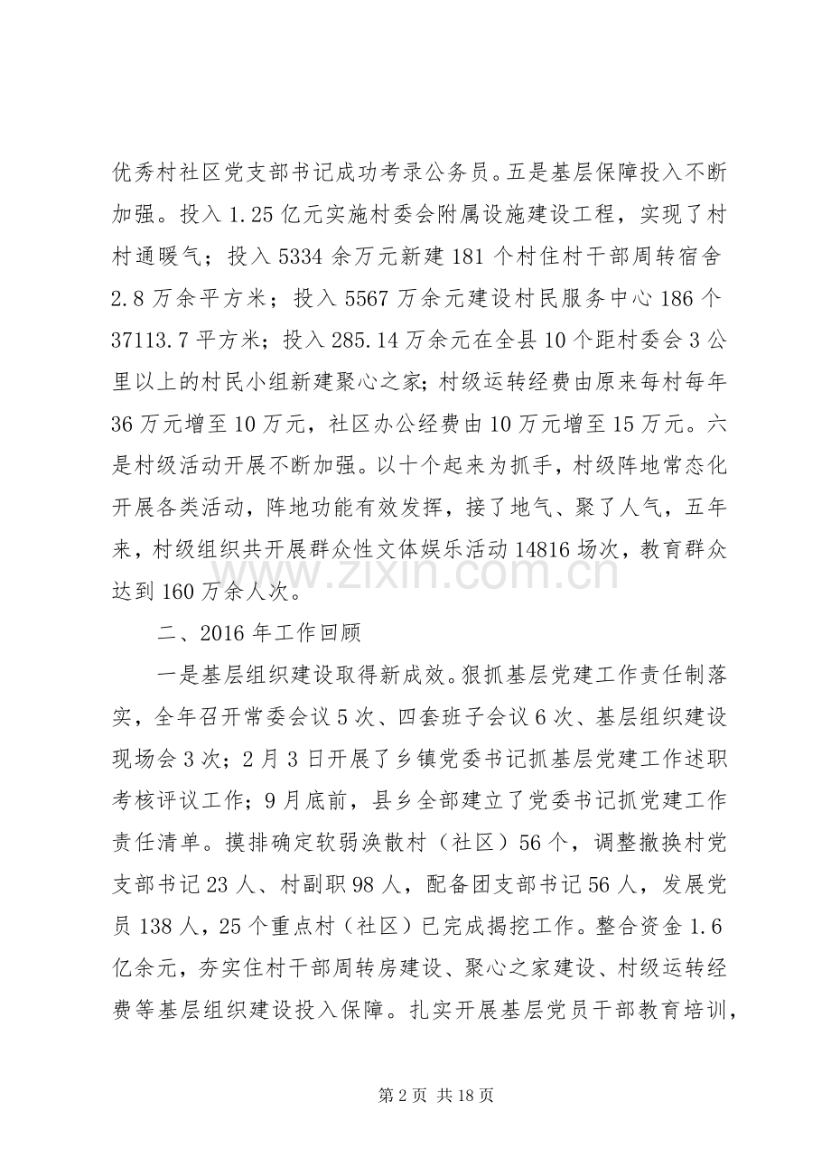 面向XX年的党建研讨会发言材料提纲.docx_第2页