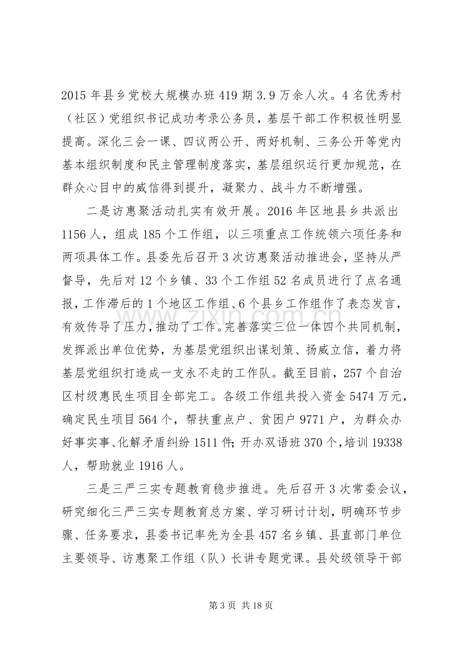 面向XX年的党建研讨会发言材料提纲.docx_第3页