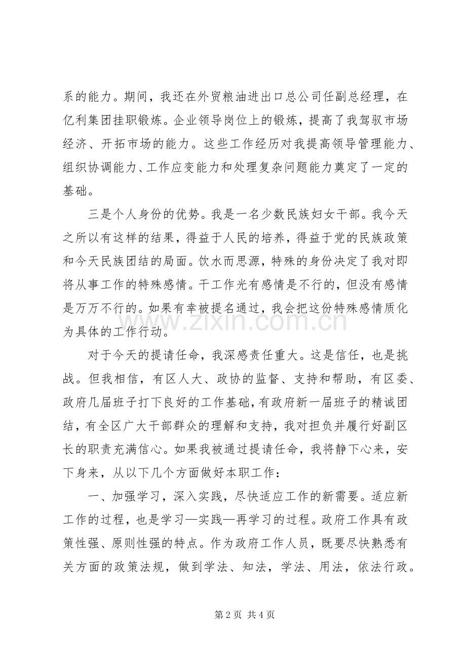 副区长供职发言稿 (3).docx_第2页