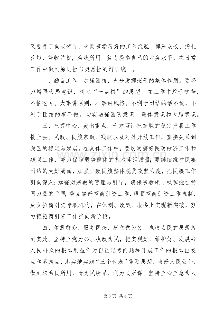 副区长供职发言稿 (3).docx_第3页