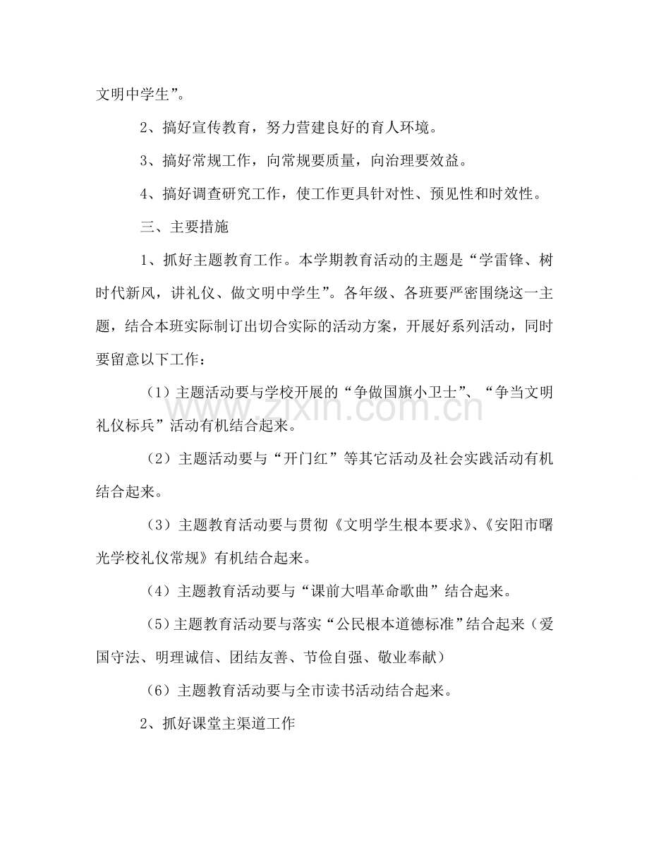 学校德育工作参考计划_2.doc_第2页