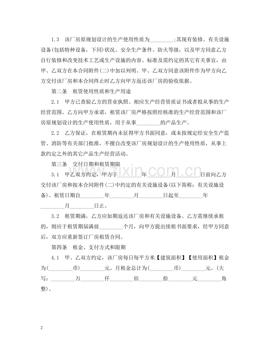 门面租赁合同范本2.docx_第2页