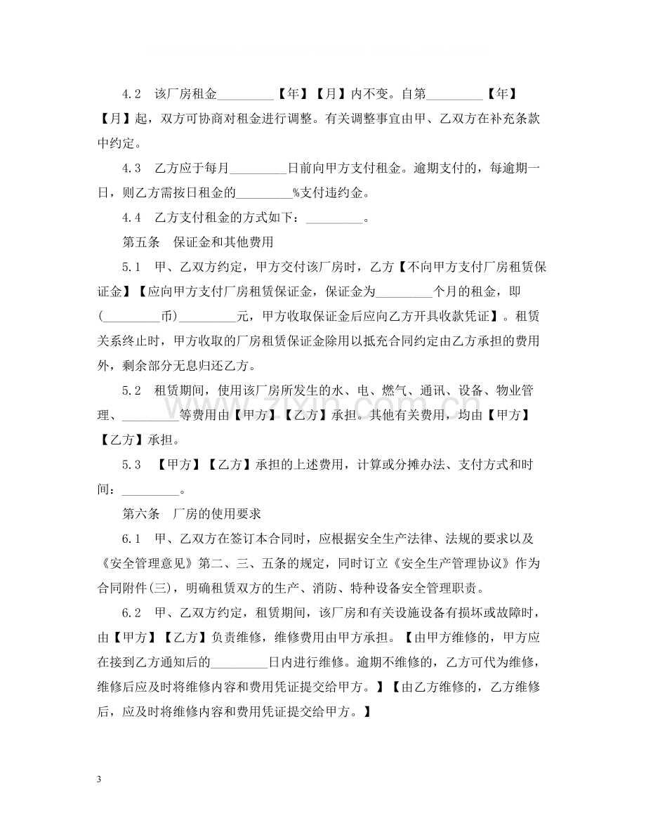 门面租赁合同范本2.docx_第3页