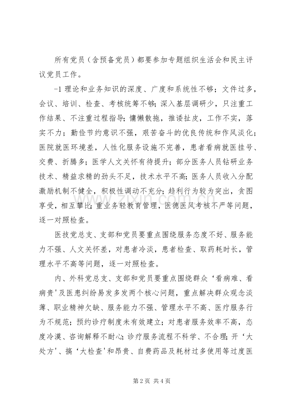 学院XX年度专题组织生活会和民主评议党员实施方案.docx_第2页