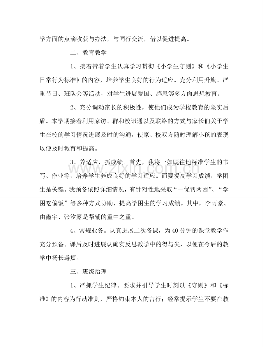 教师个人参考计划总结第二学期个人教学工作参考计划.doc_第2页