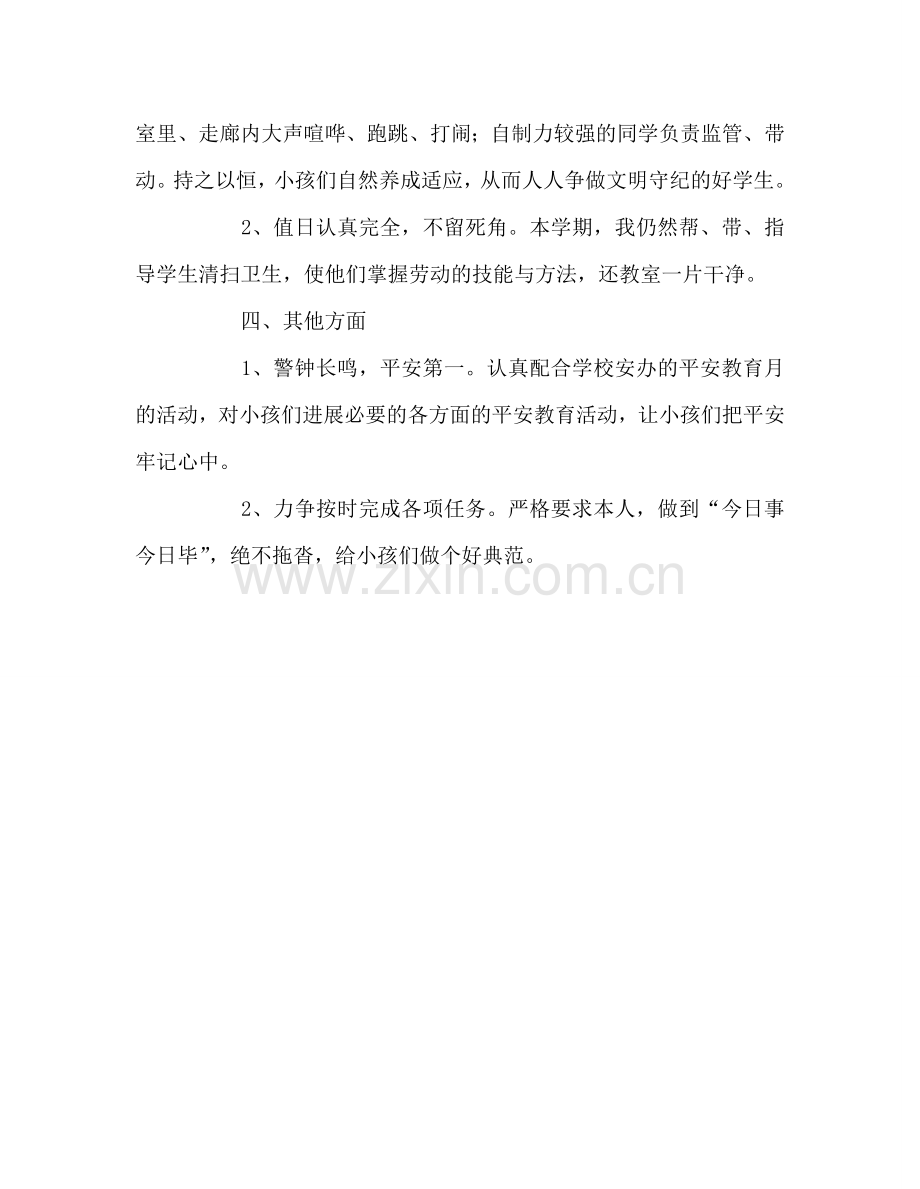 教师个人参考计划总结第二学期个人教学工作参考计划.doc_第3页