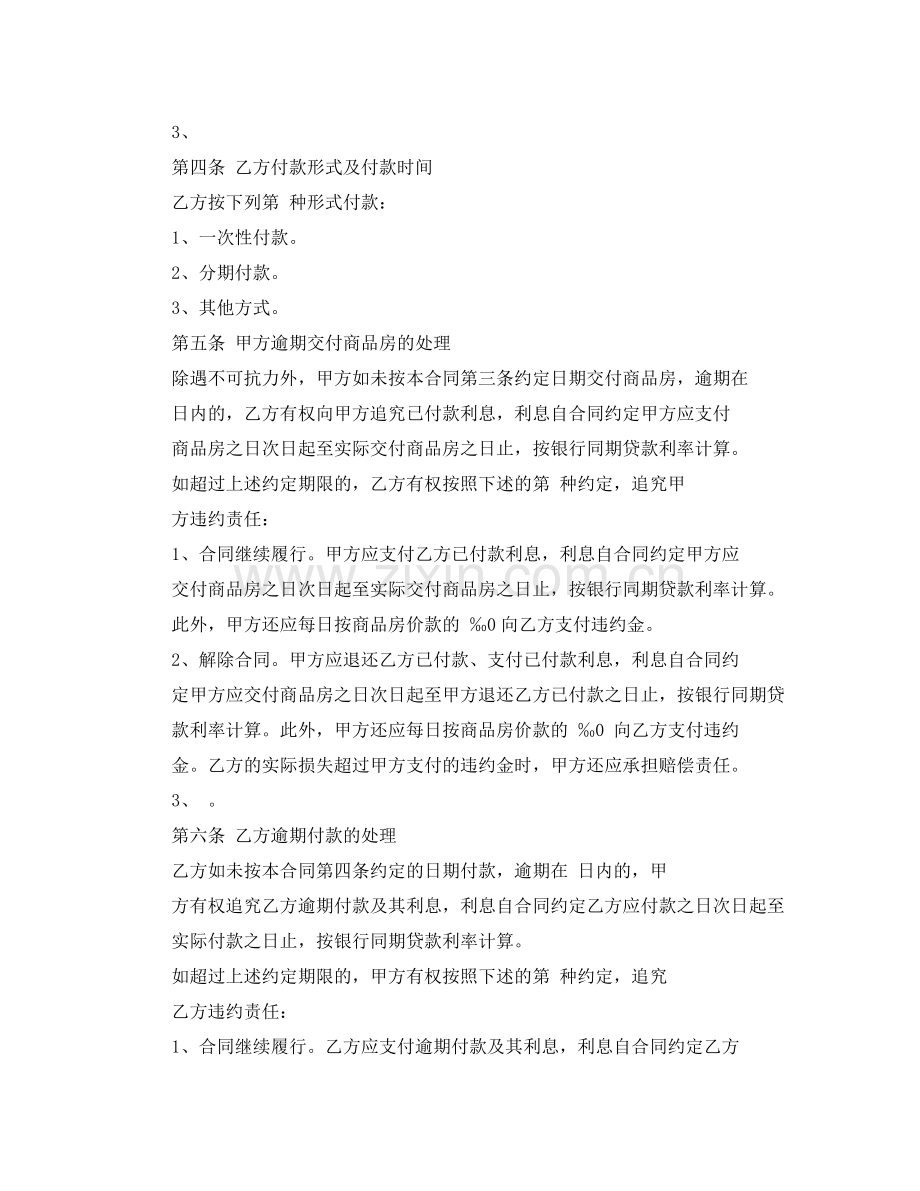 商品房购房合同模板.docx_第2页