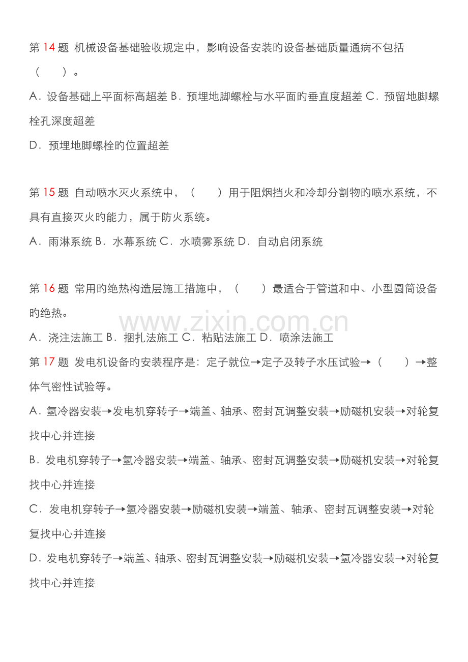 2022年一级建造师机电工程管理与实务押题密卷.doc_第3页