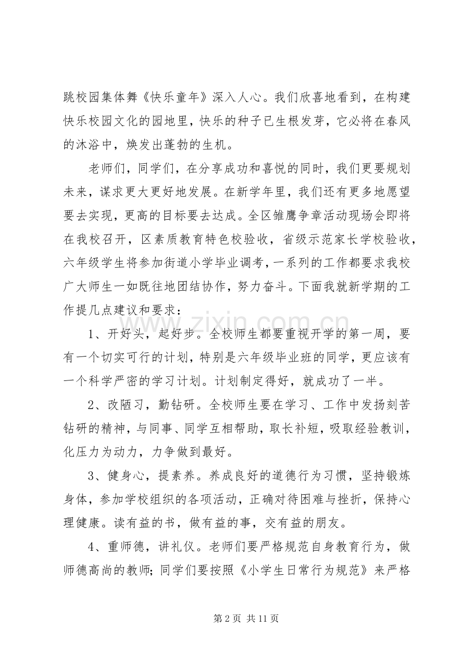 开学典礼校长发言稿 (28).docx_第2页