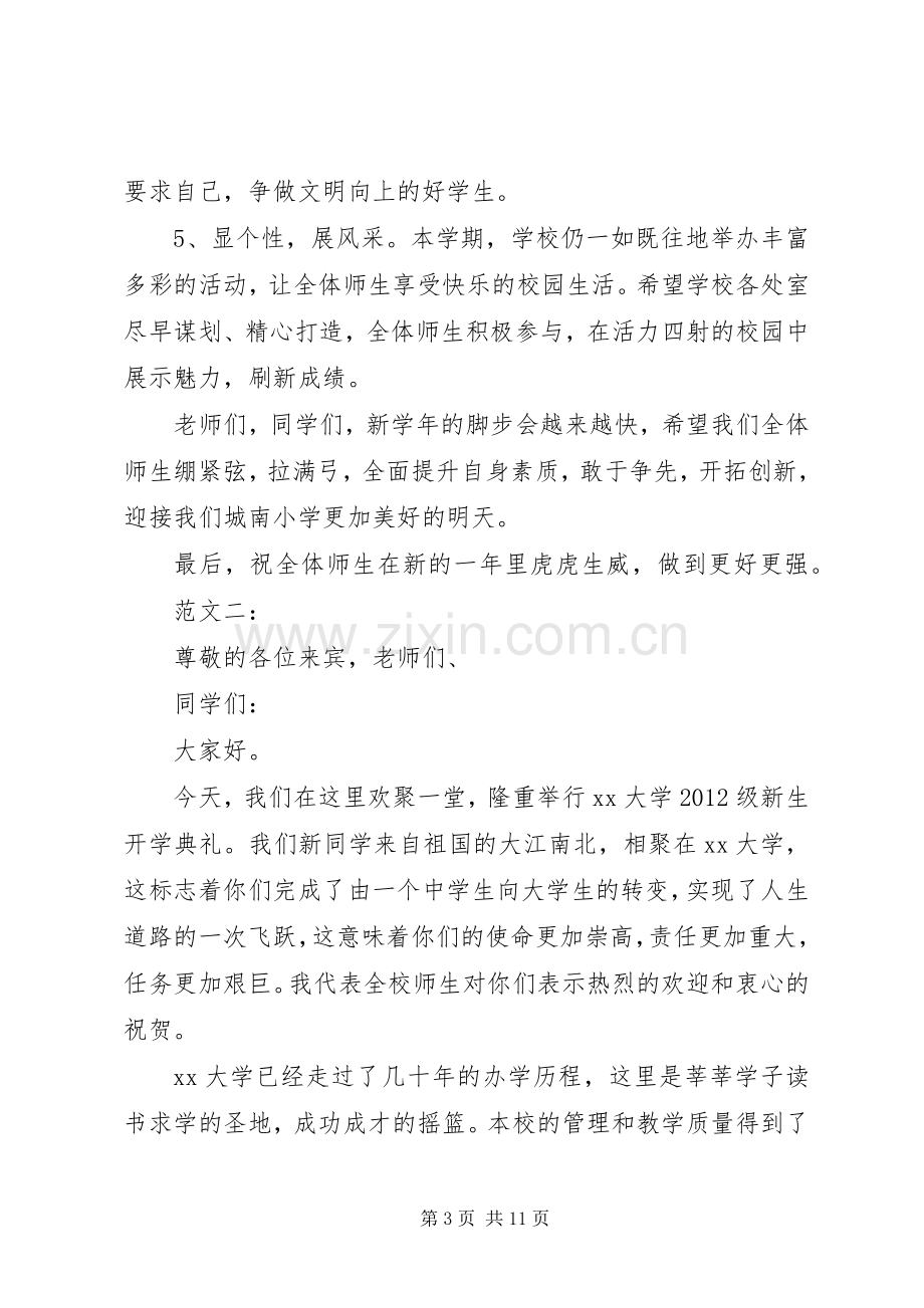 开学典礼校长发言稿 (28).docx_第3页