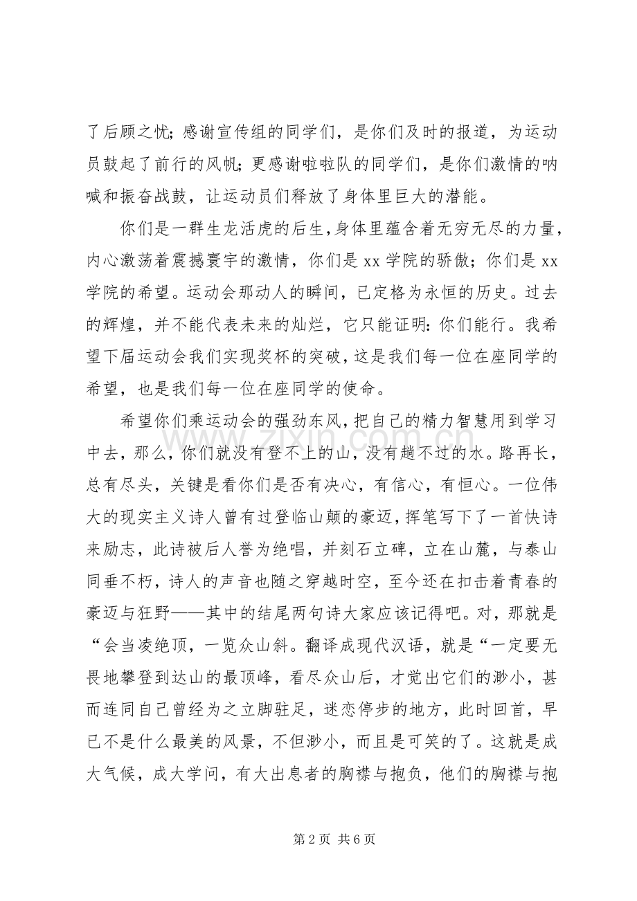 运动大会颁奖典礼主持稿.docx_第2页