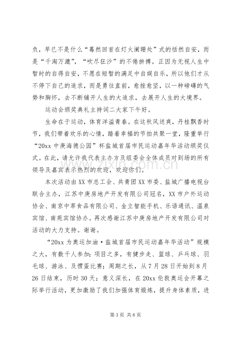 运动大会颁奖典礼主持稿.docx_第3页