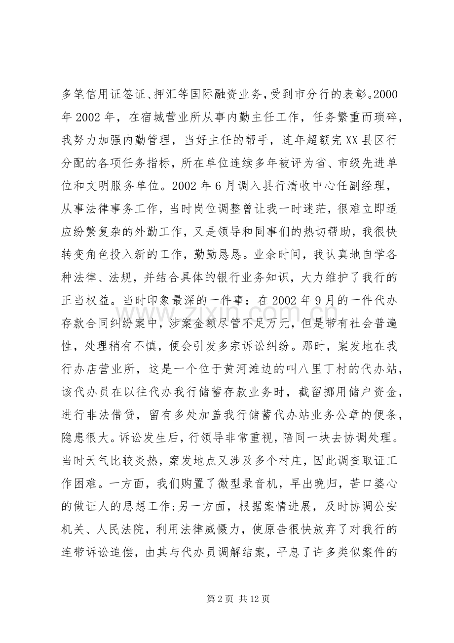 优秀银行竞聘演讲稿范文.docx_第2页