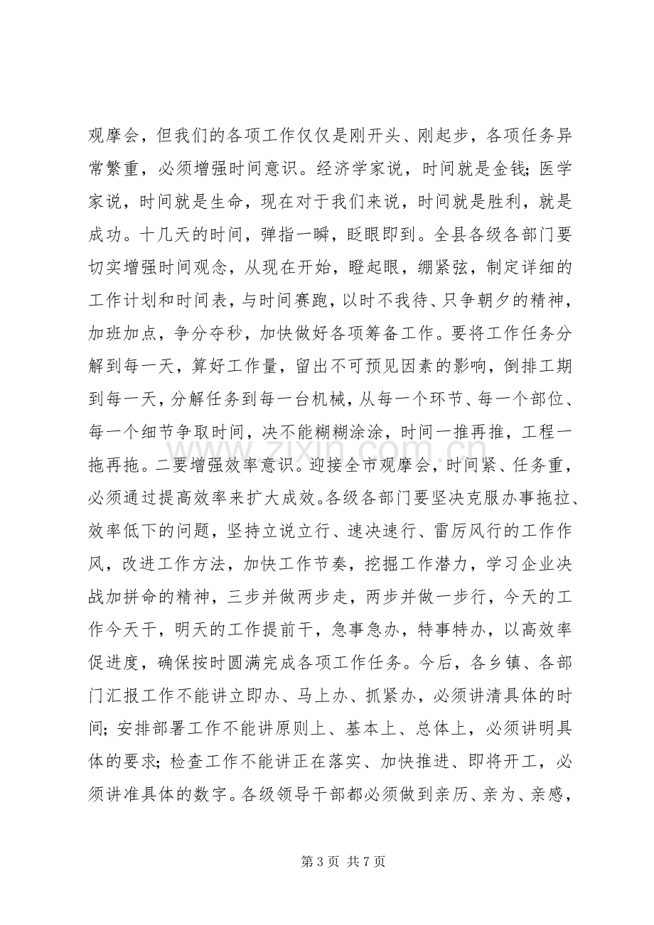 在全县重点项目观摩会议上的讲话.docx_第3页