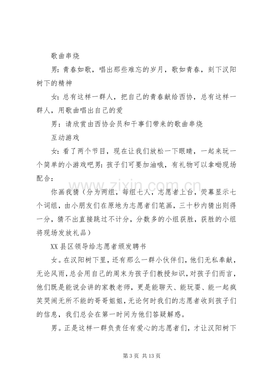 汉阳树下四周年庆主持稿.docx_第3页