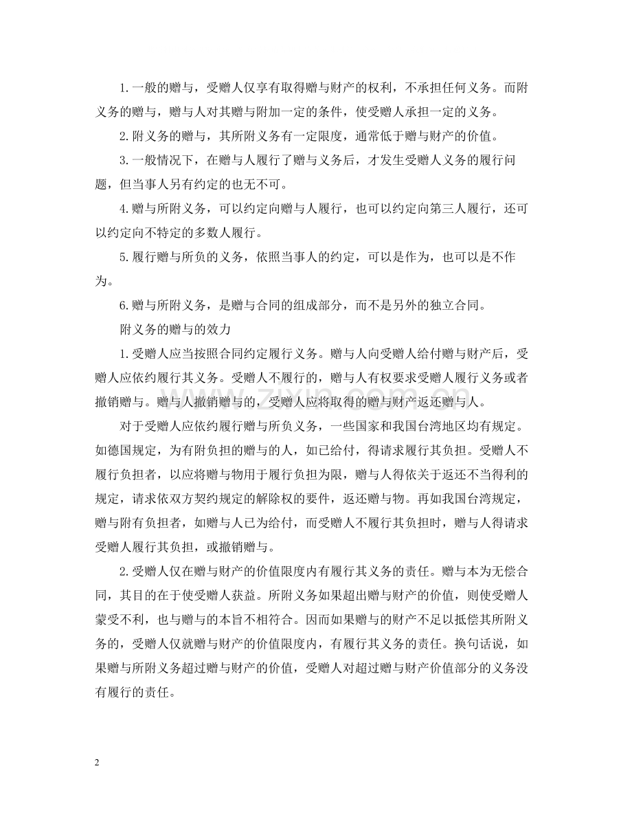 赠与合同的效力和范文.docx_第2页