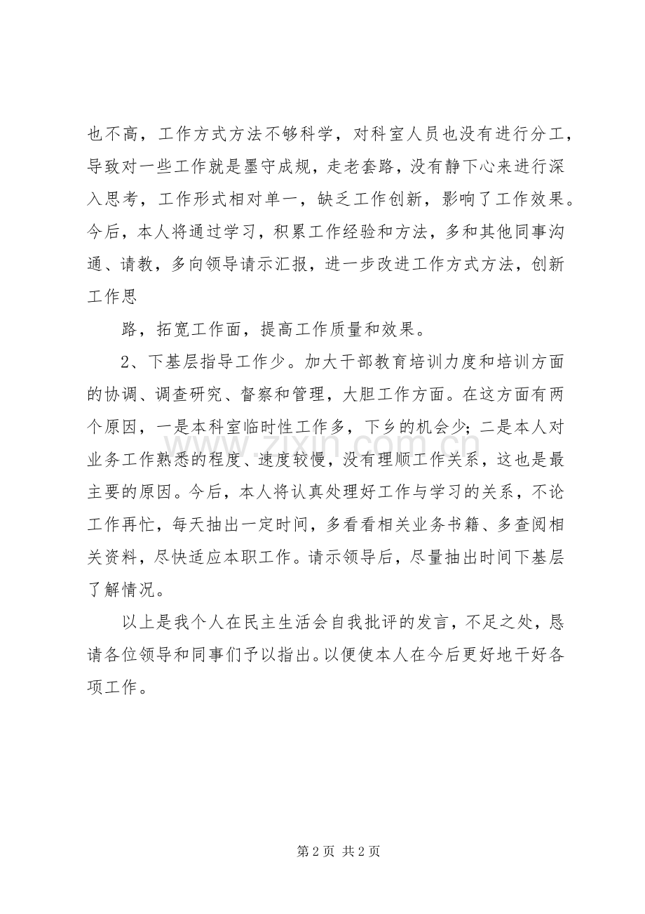 党支部开组织生活会发言稿 (2).docx_第2页