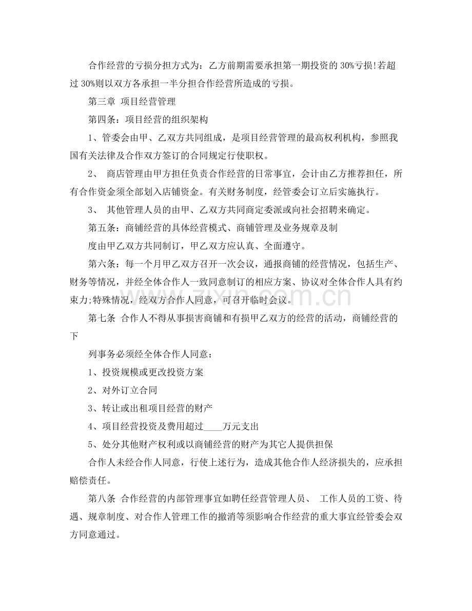 关于项目合作协议书.docx_第2页