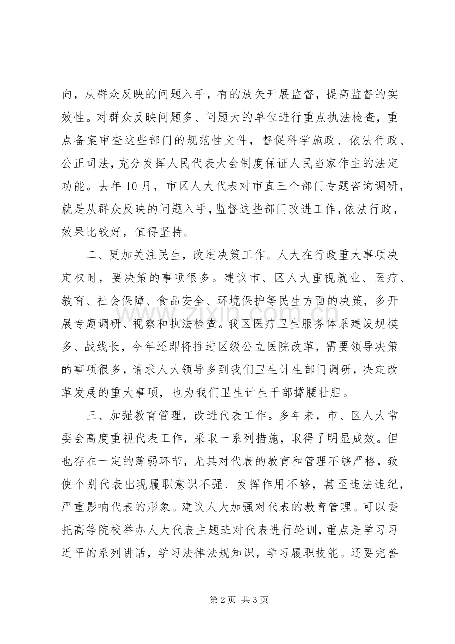 卫计局局长在市人大“三严三实”专题教育工作调研座谈会上的发言稿.docx_第2页