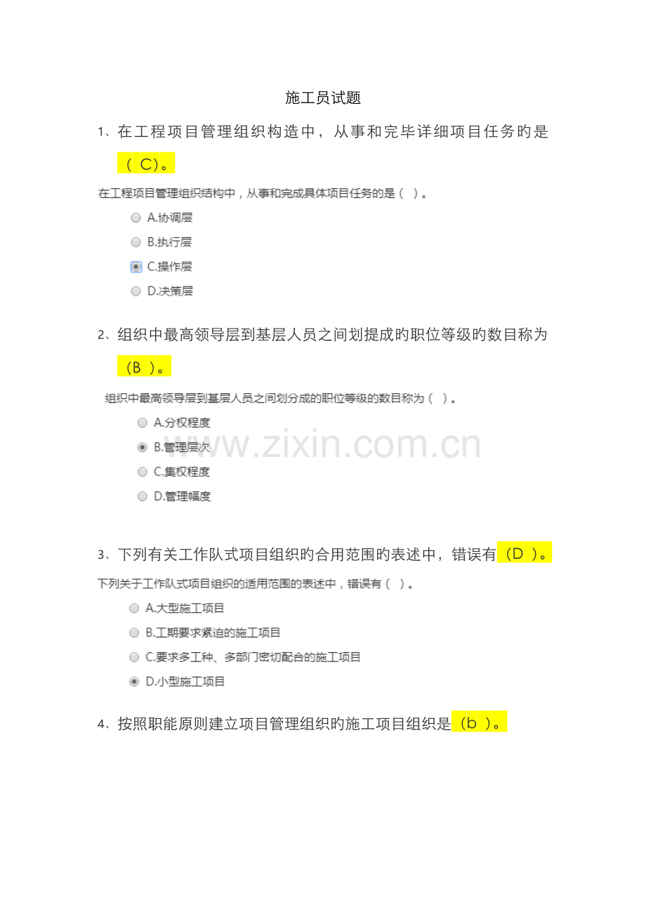 2022年施工员换证试题.doc_第1页