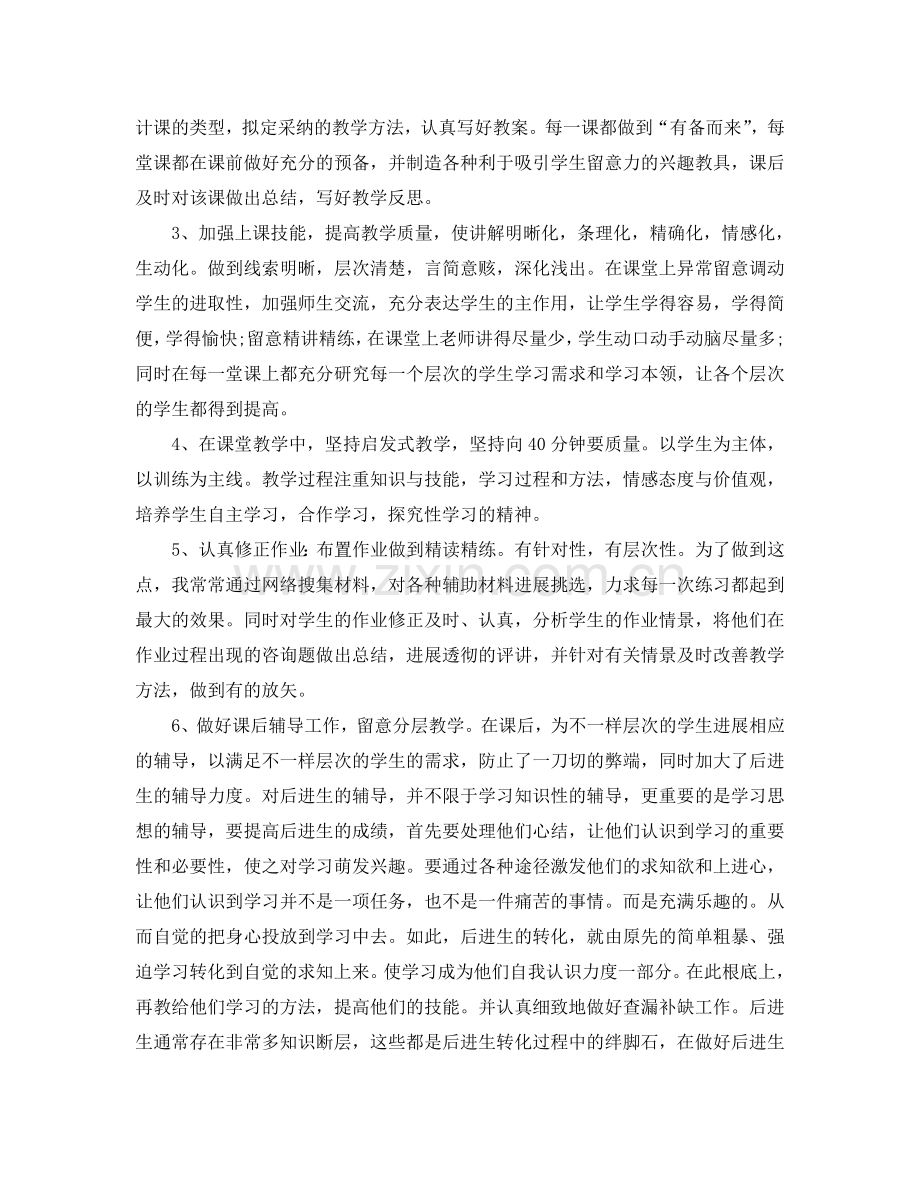 教师教学学期工作参考总结（通用）.doc_第3页