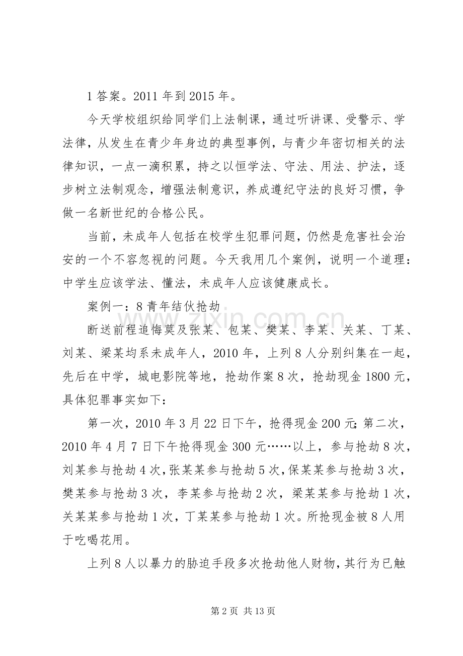 中学法制宣传教育讲稿.docx_第2页