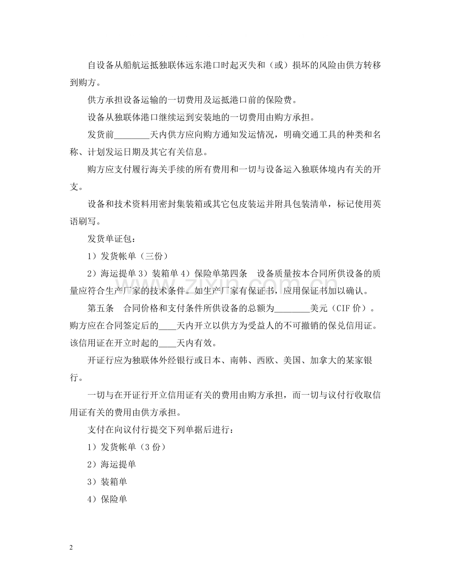 （现汇）外贸合同书（1）.docx_第2页