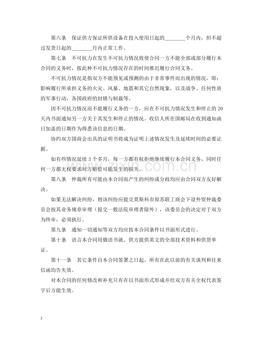 （现汇）外贸合同书（1）.docx_第3页