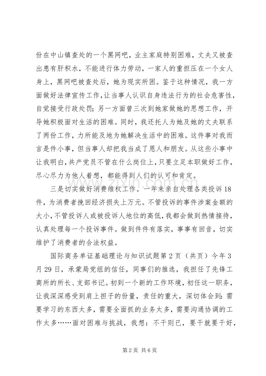 优秀党员七一发言.docx_第2页