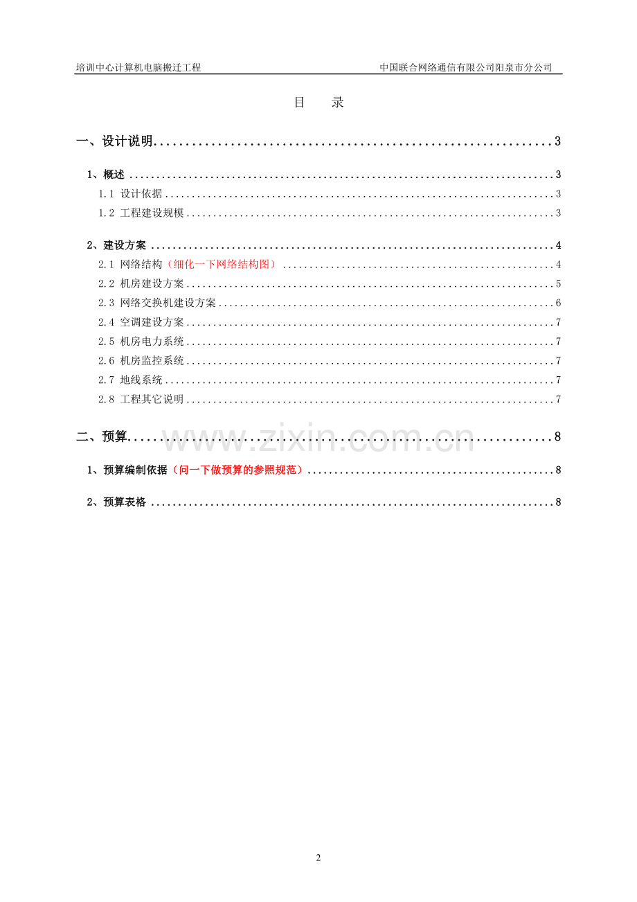 培训中心机房建设设计方案.doc_第2页