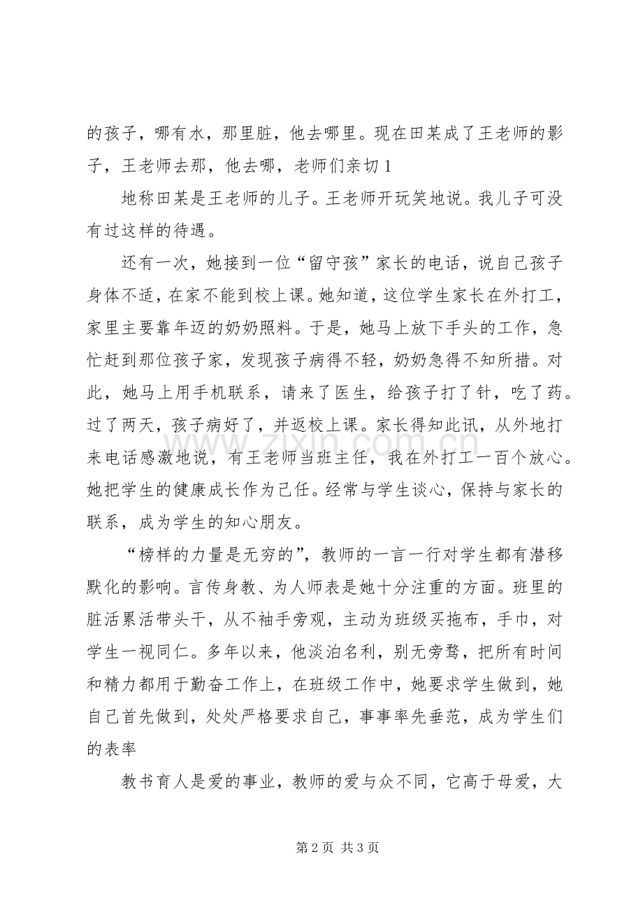 《大爱无言铸师魂》演讲稿范文.docx_第2页