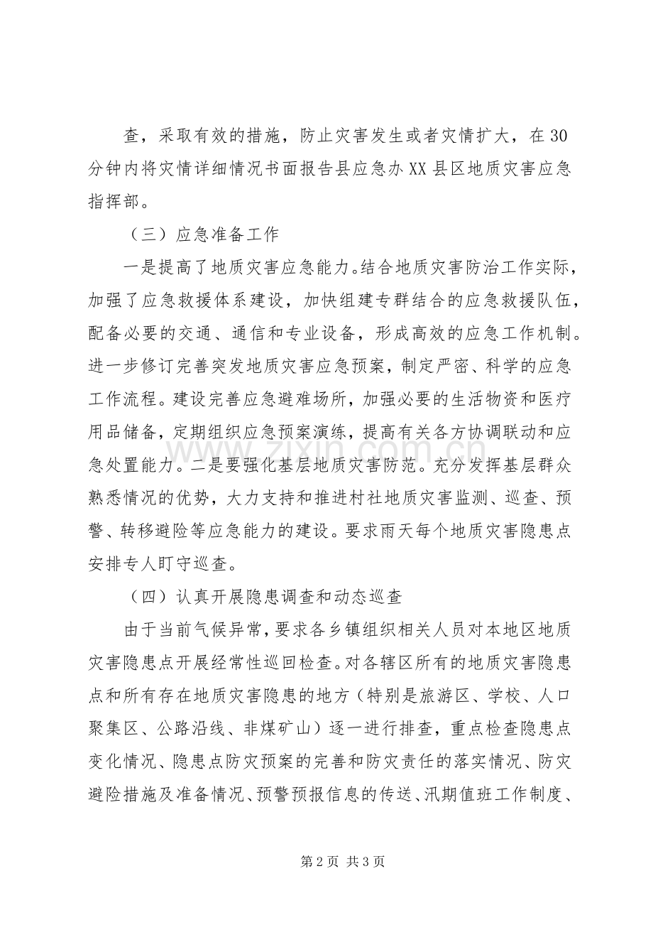 在地质灾害防治工作会议上的发言稿 (3).docx_第2页