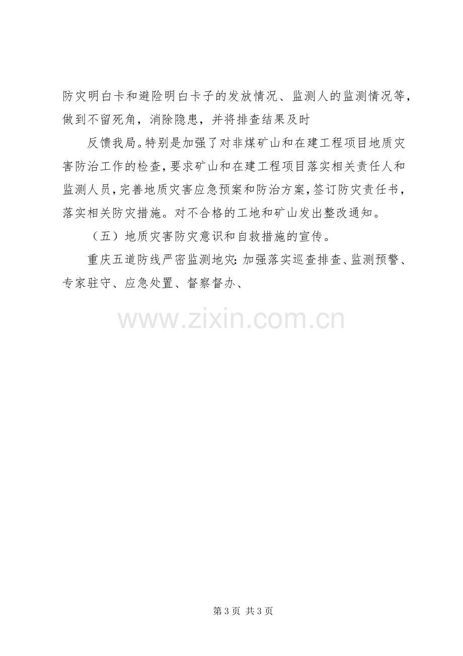 在地质灾害防治工作会议上的发言稿 (3).docx_第3页