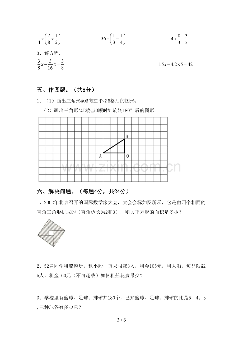 2022-2023年人教版六年级数学下册期末测试卷(A4版).doc_第3页