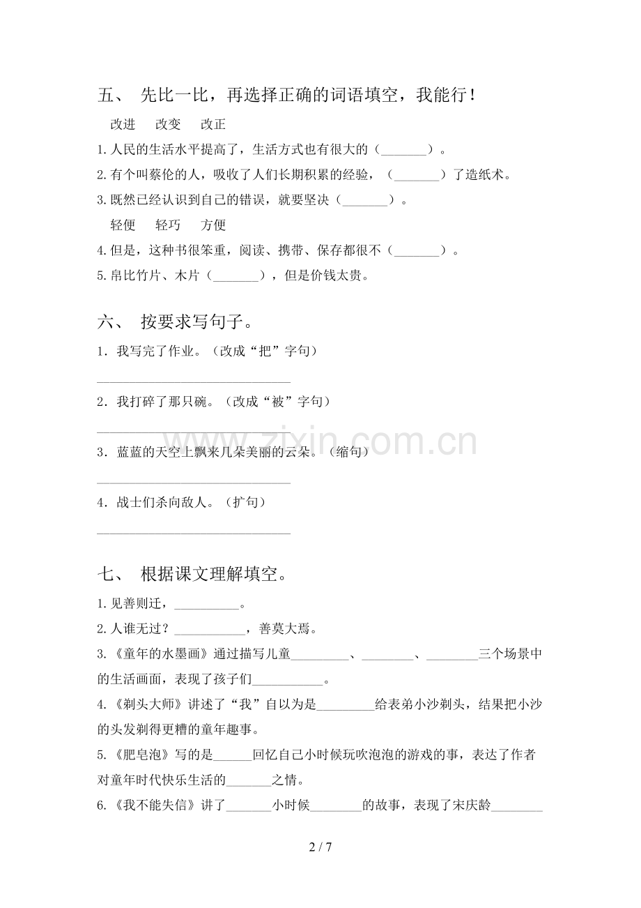 部编人教版三年级语文下册第一次月考考试及答案.doc_第2页