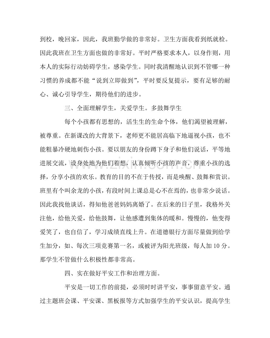 班主任工作范文二年级班主任总结5.doc_第2页