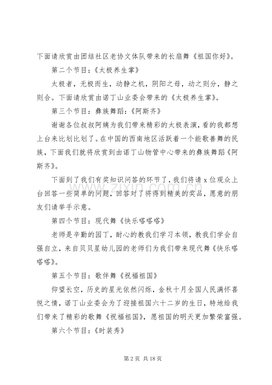 迎国庆主持稿【20XX年迎国庆主持稿】.docx_第2页