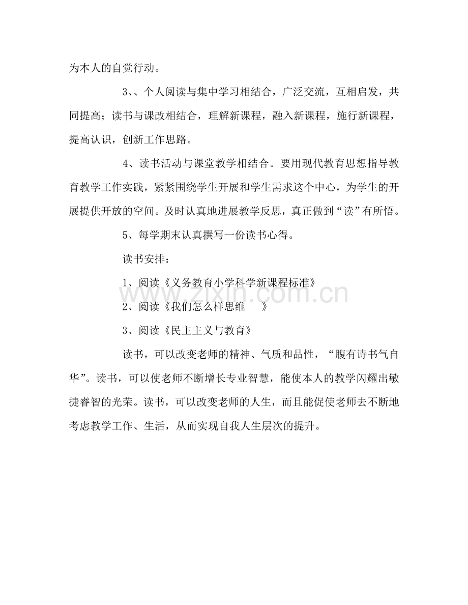 教师个人参考计划总结教师读书参考计划.doc_第2页