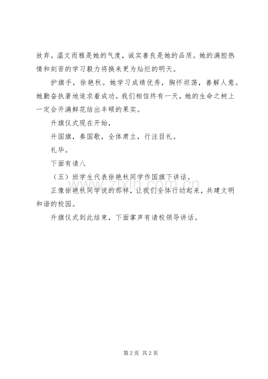 初级中学升旗仪式主持稿.docx_第2页