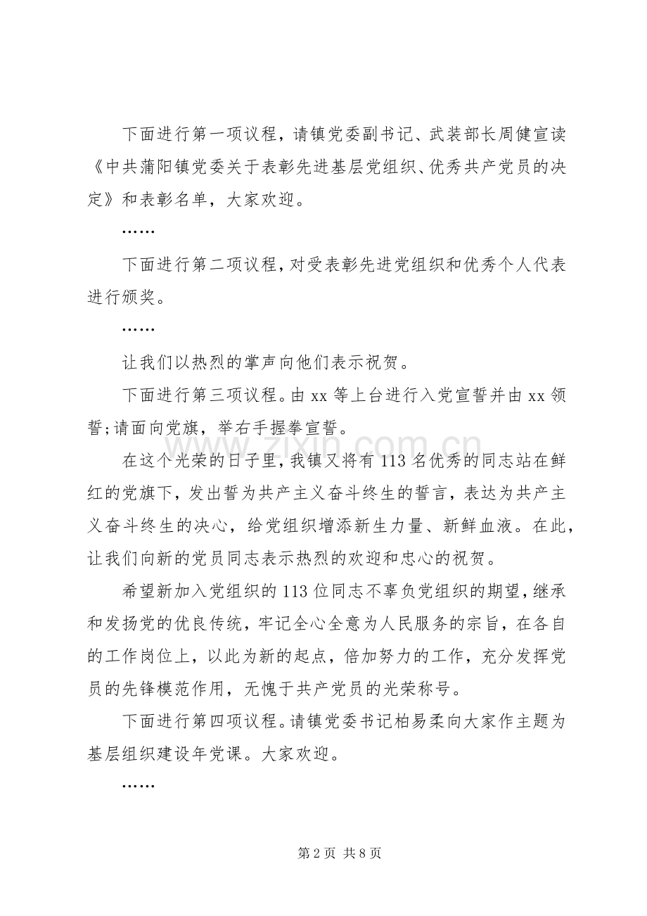 XX年社区庆七一表彰大会主持稿_1.docx_第2页