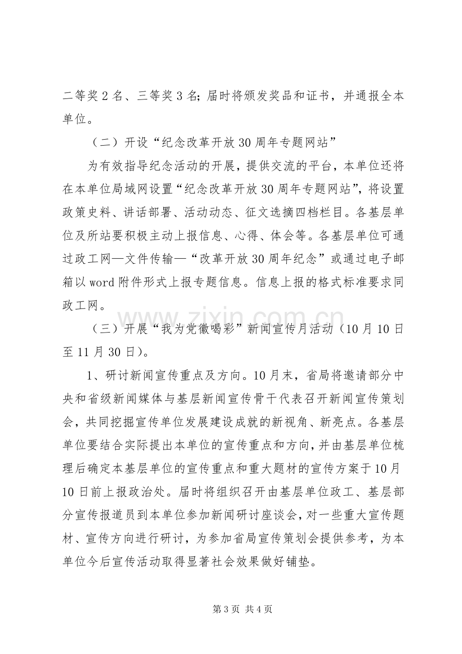 单位改革开放30周年纪念活动实施方案 (2).docx_第3页