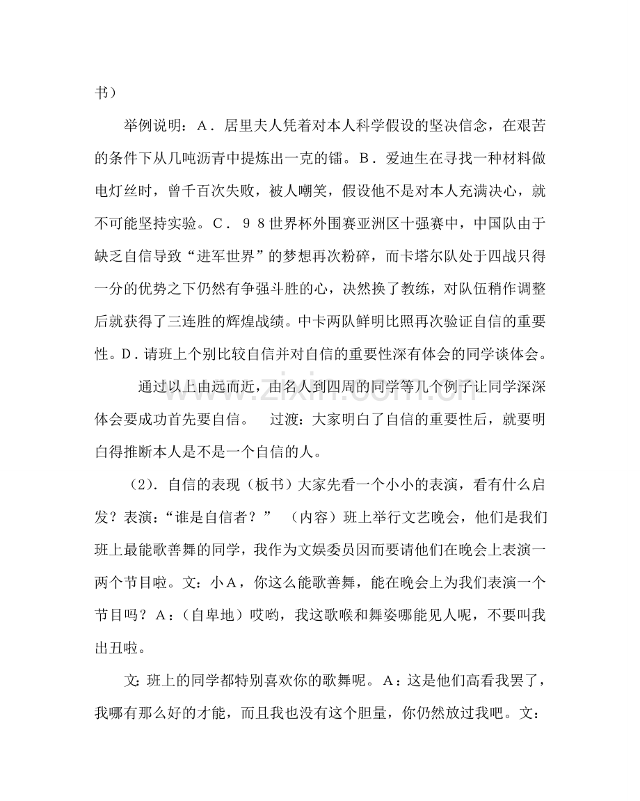 主题班会教案自信主题班会设计.doc_第2页