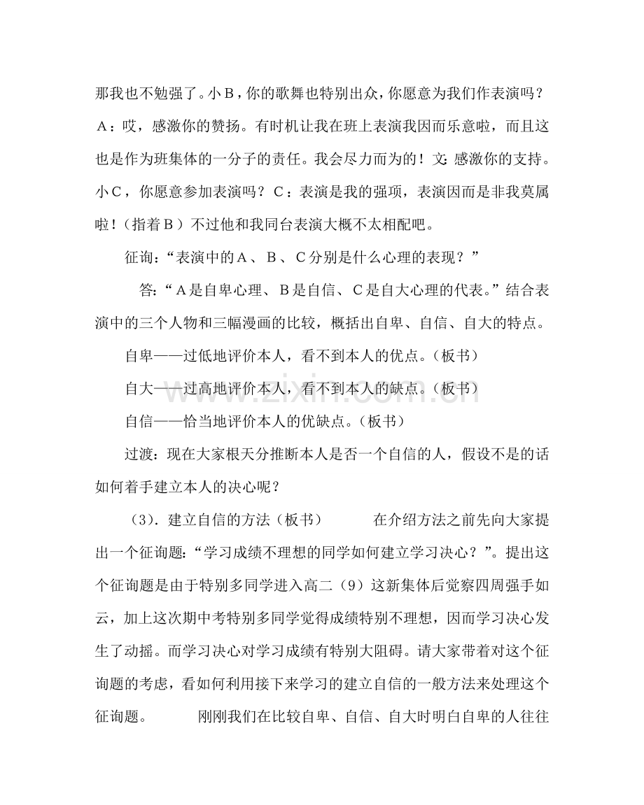 主题班会教案自信主题班会设计.doc_第3页