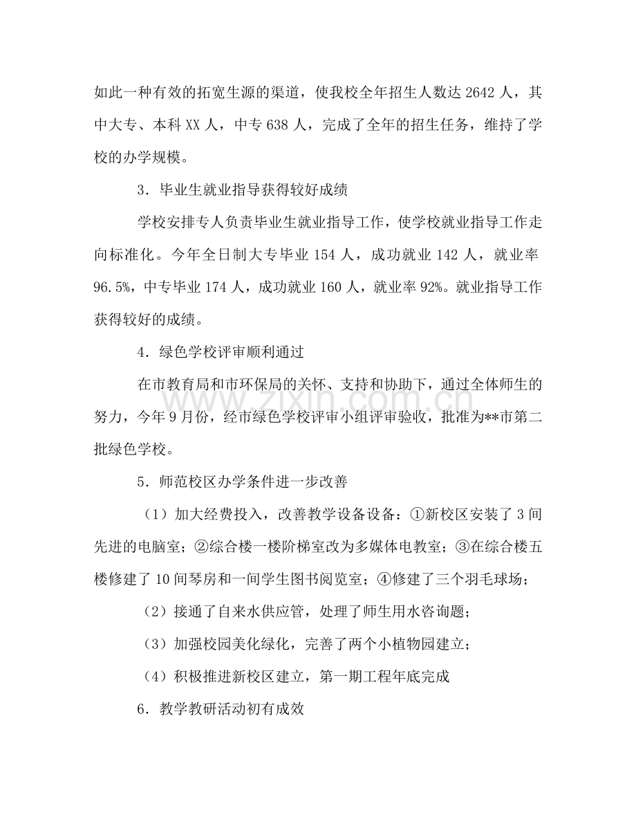 广播电视大学年度工作参考总结（通用）.doc_第2页