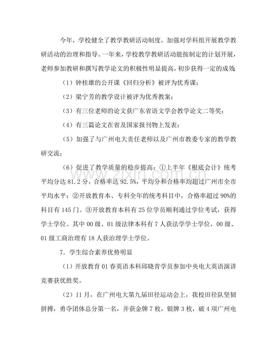 广播电视大学年度工作参考总结（通用）.doc_第3页